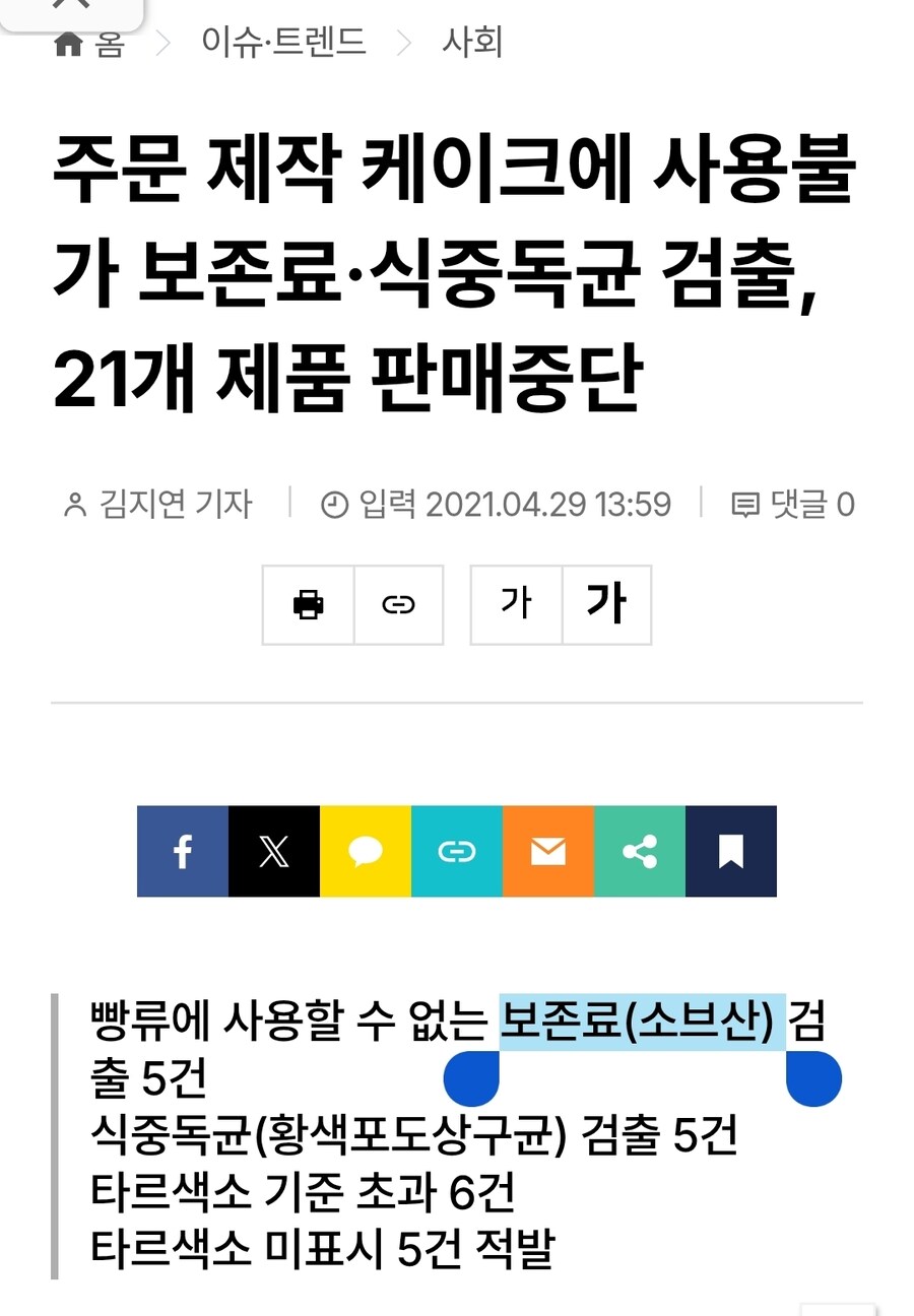 최근 중국산 빵 제품이 대거 들어와서 문제인 점_6.jpg