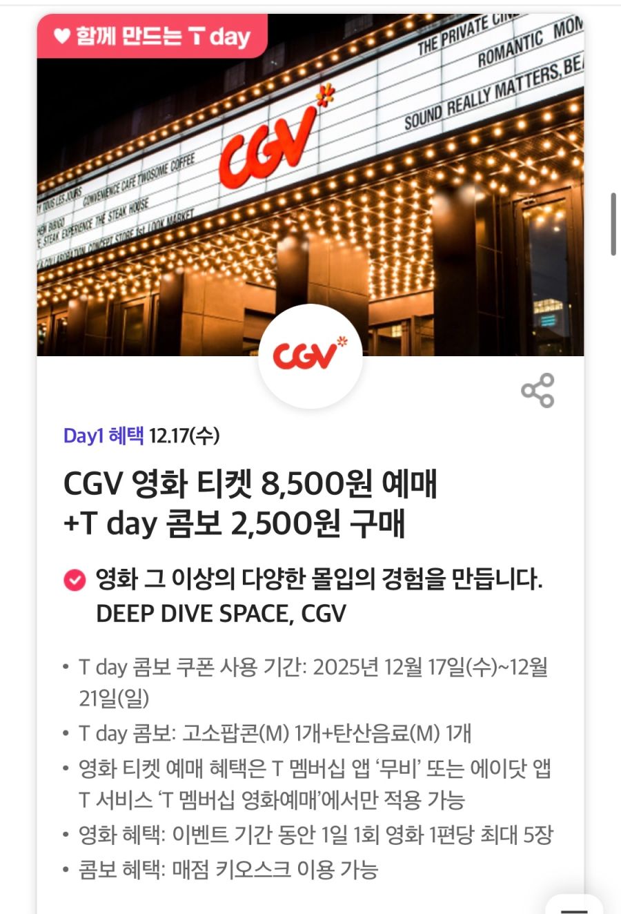 [T멤버십] T데이, 와퍼 3600원,도미노 포장 50% 할인 외 (12/17)_7.png