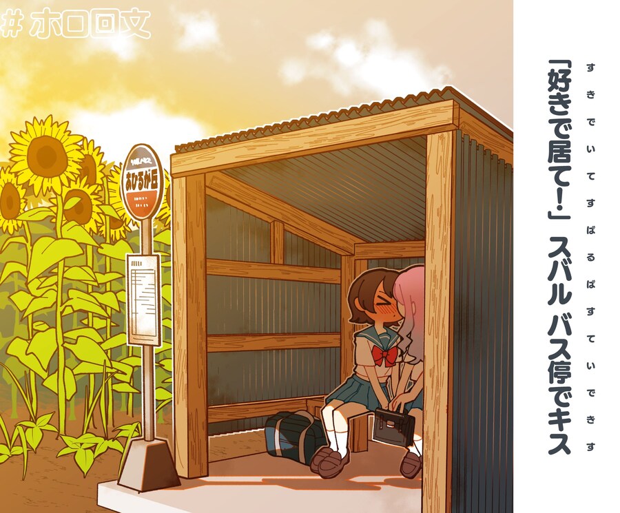 버튜버)시골 버스 정거장에서 피어나는 순애_1.jpg