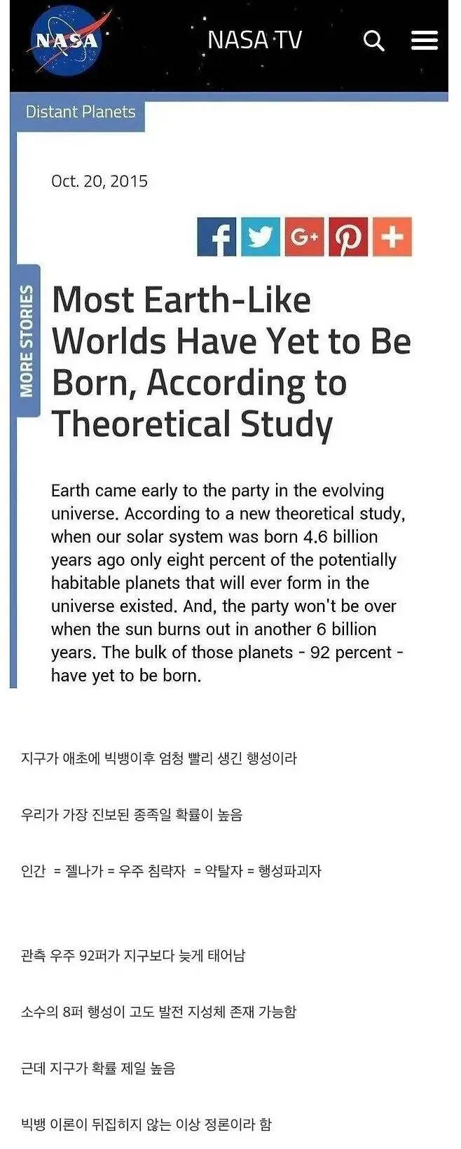 나사가 공식으로 말한 외계인이 지구에 올 일이 없는 이유_1.jpg