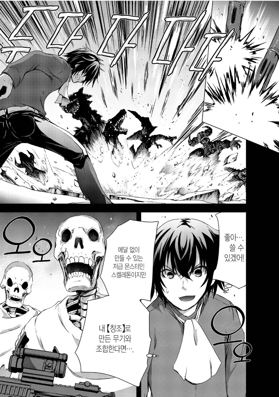 "스켈레톤은 숫자로 밀어부치는 최약체 언데드라고"_3.jpg