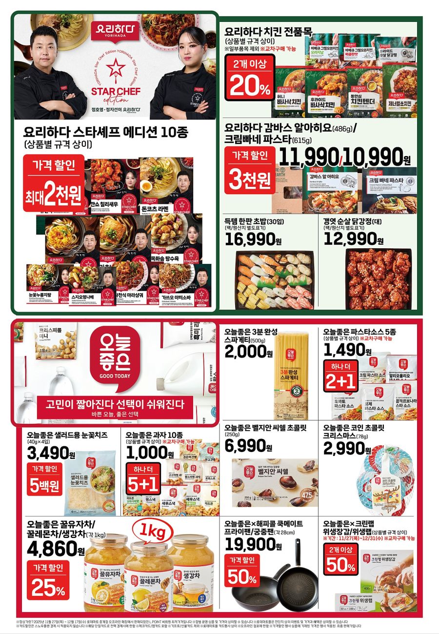 [대형마트] 홈플러스&롯데마트&이마트 이번주 전단행사 (12/18~24)_15.jpg