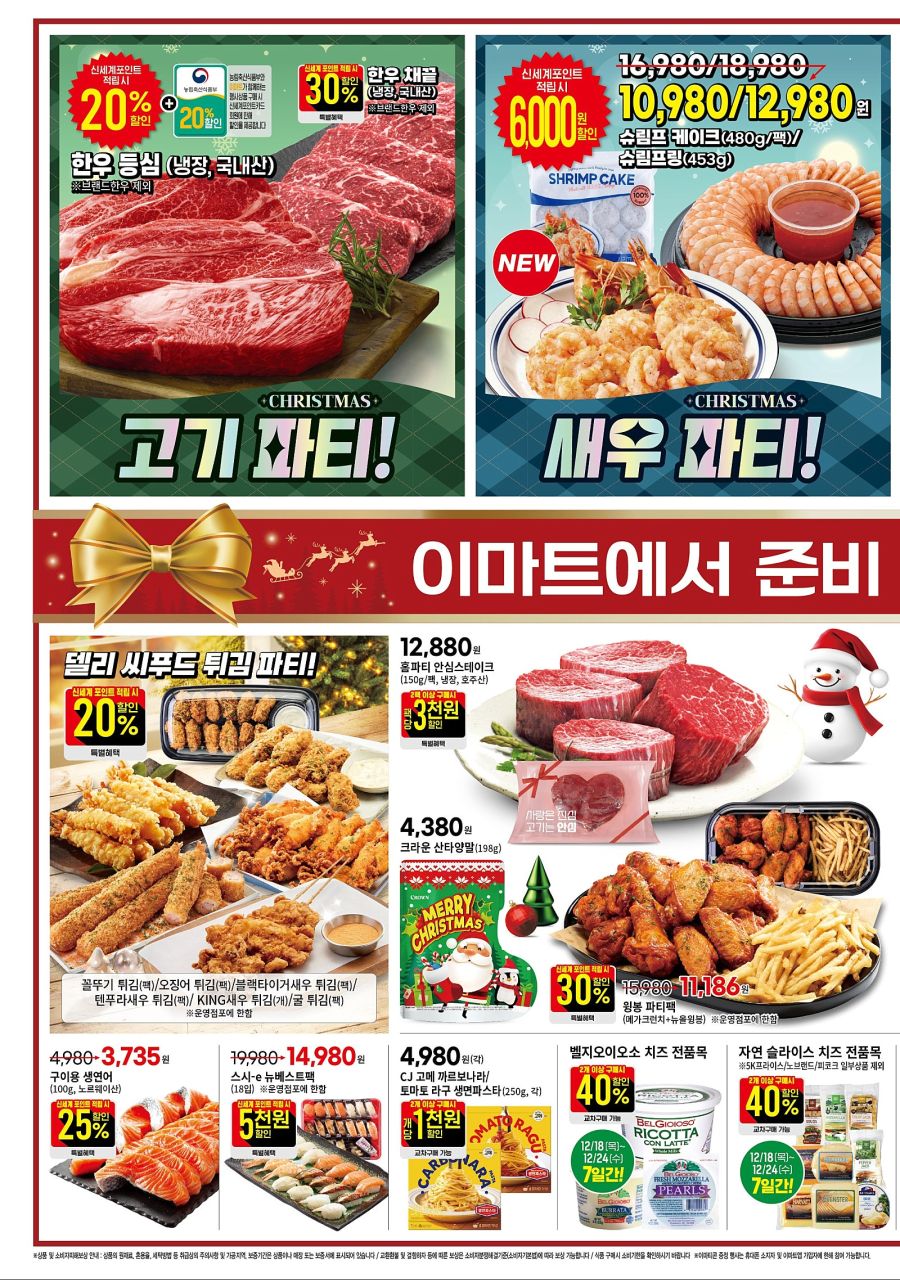 [대형마트] 홈플러스&롯데마트&이마트 이번주 전단행사 (12/18~24)_22.jpg