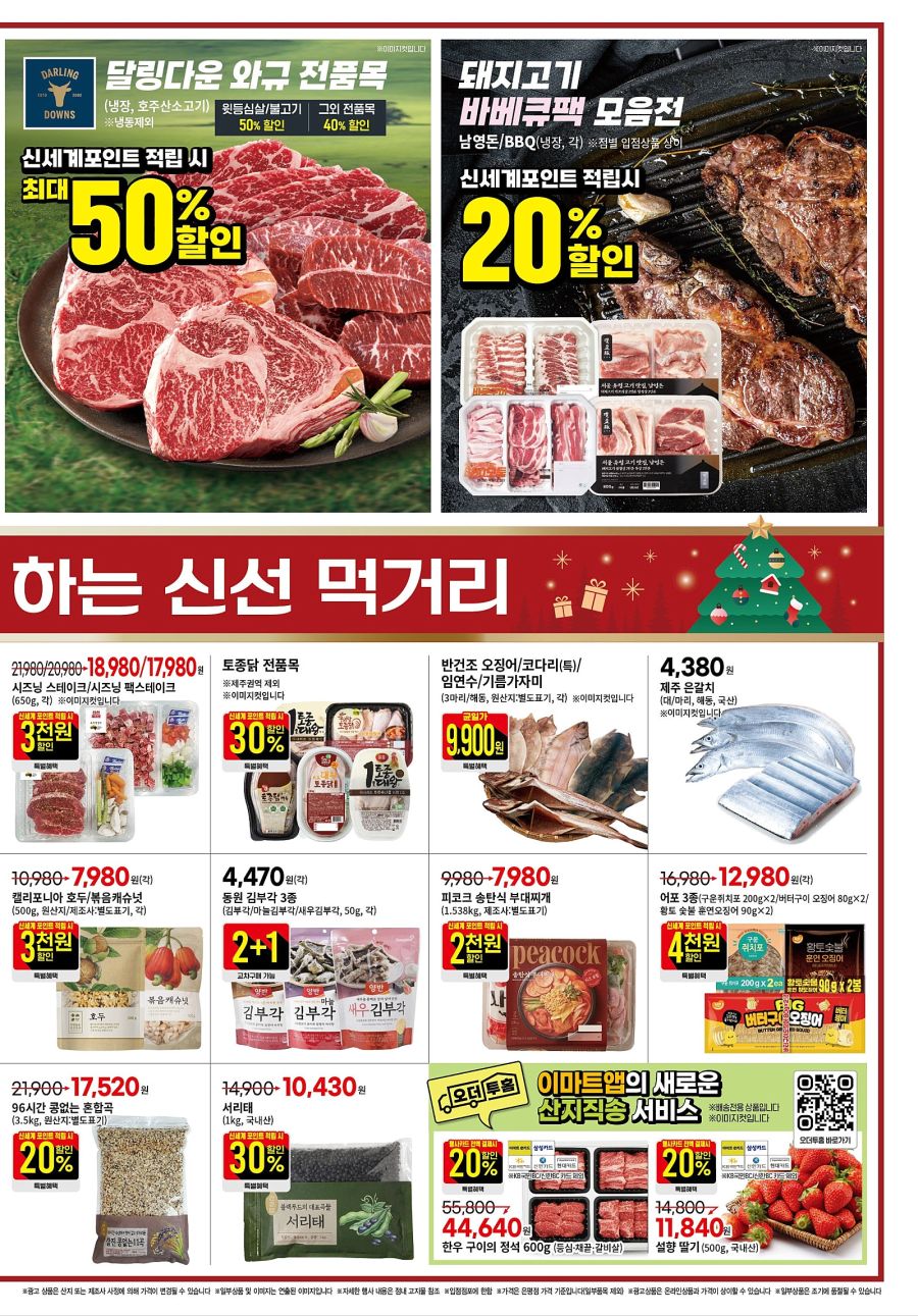 [대형마트] 홈플러스&롯데마트&이마트 이번주 전단행사 (12/18~24)_25.jpg