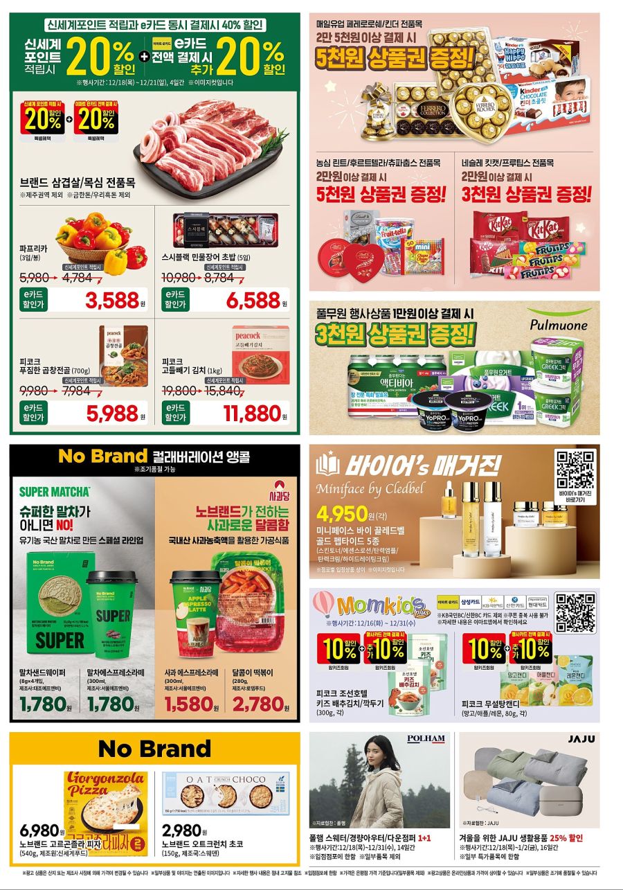[대형마트] 홈플러스&롯데마트&이마트 이번주 전단행사 (12/18~24)_26.jpg