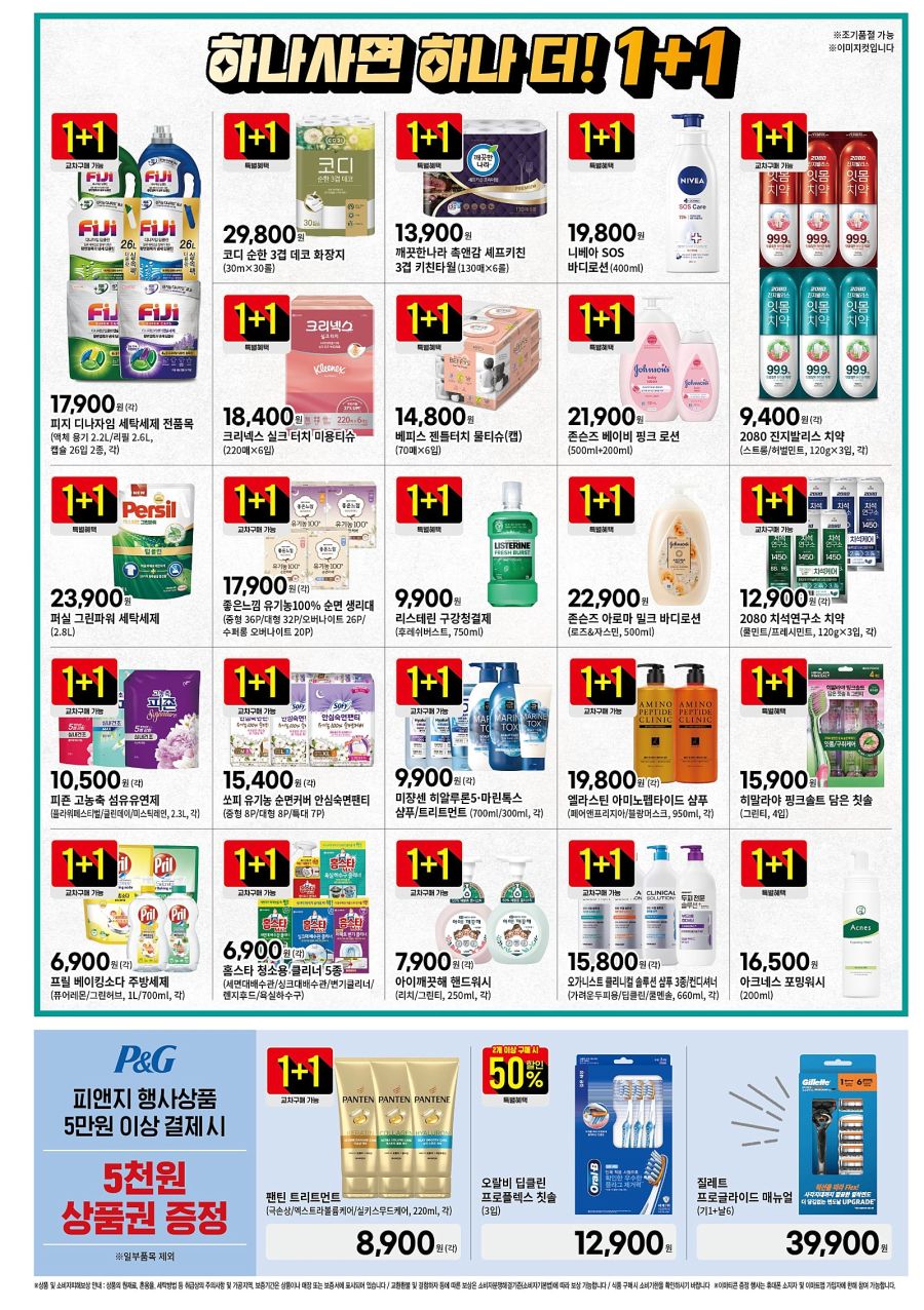 [대형마트] 홈플러스&롯데마트&이마트 이번주 전단행사 (12/18~24)_27.jpg