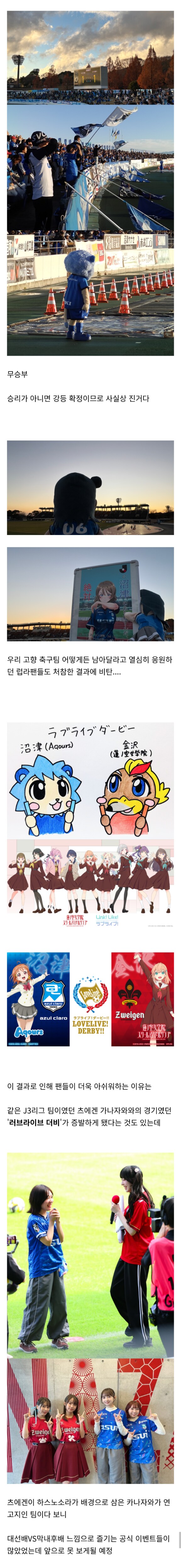 씹덕코인으로 연명하던 일본 축구팀 결말jpg