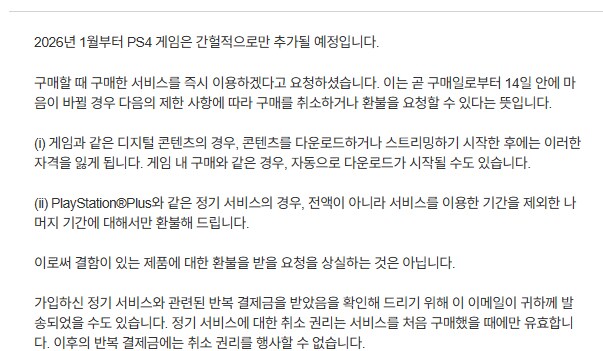 PSN 월간은 26년부터는 PS4겜은 간헐적으로 준다고 하네요_1.png