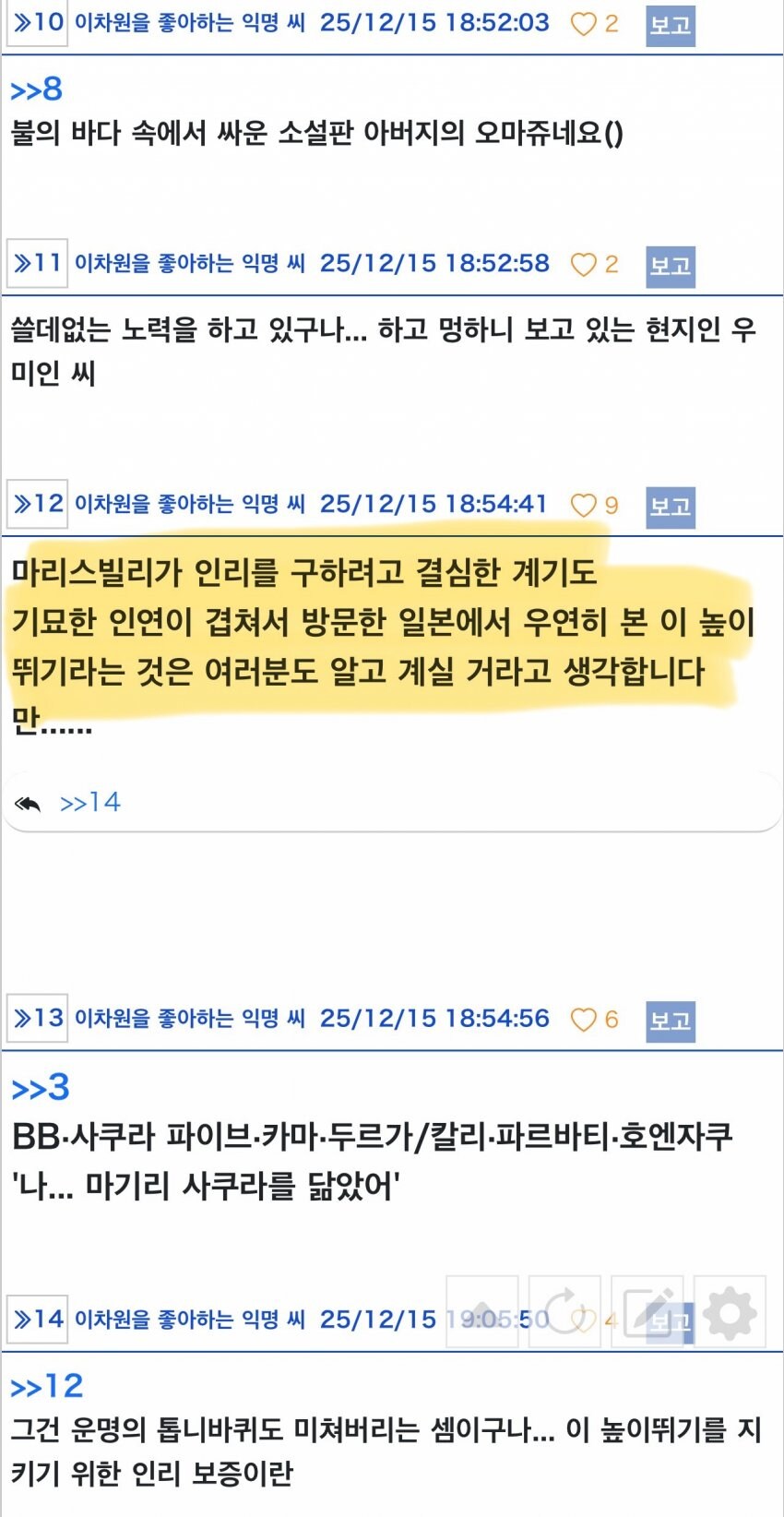 페그오) 스포) 스레의 종장 예상(?)글 보고 빵 터졌네_2.jpg