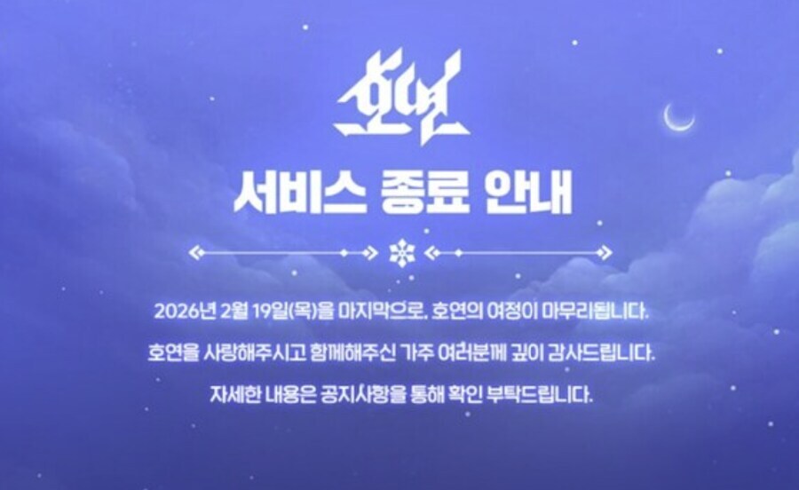 호연 드디어 섭종