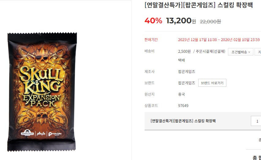 [팝콘] 스컬킹 확장팬 발매_1.png