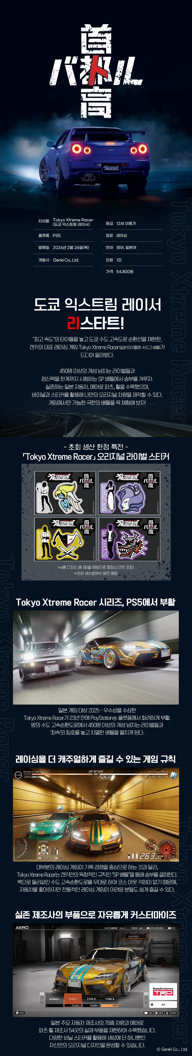 세가 퍼블리싱 코리아, PS5 수도고 배틀 패키지 국내 정식 발매_3.png