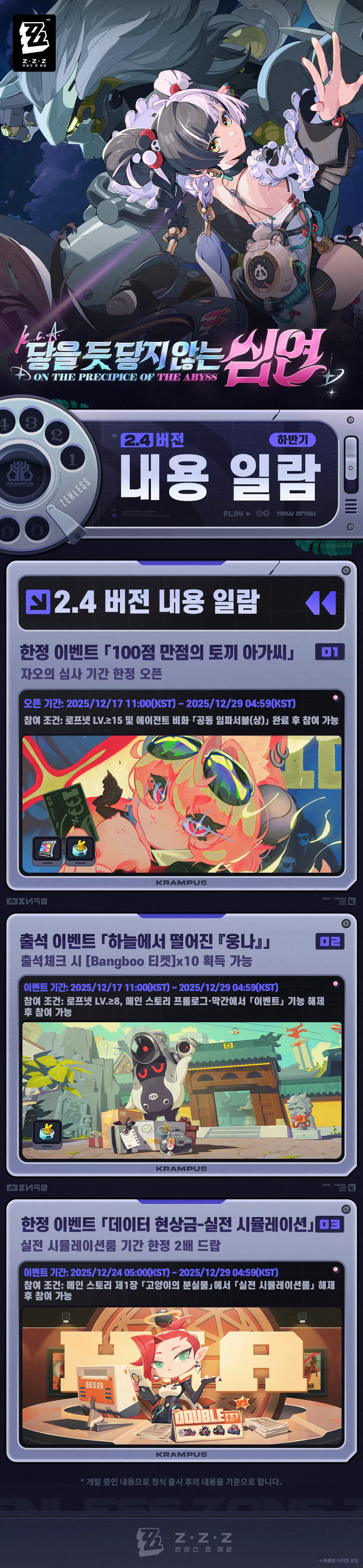 [젠레스 존 제로] 2.4 버전 콘텐츠 미리보기(하반기)_1.webp