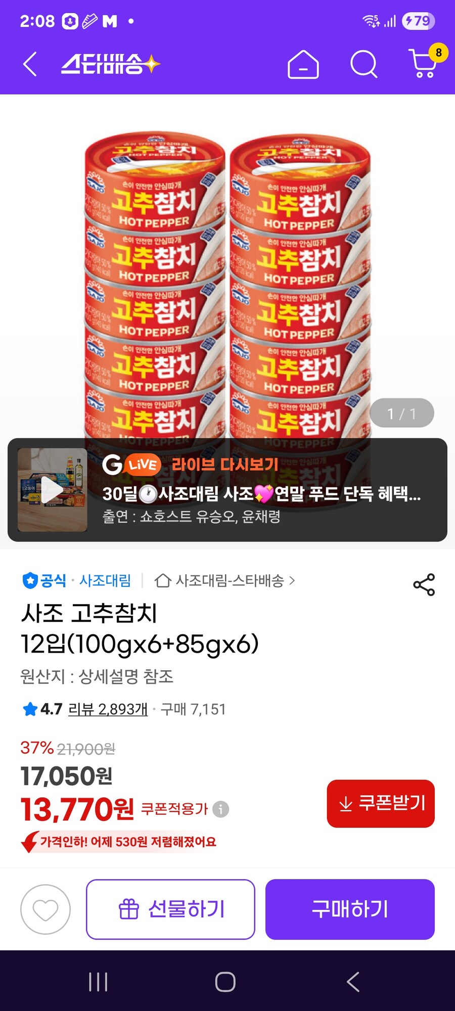 [지마켓] 사조 고추참치 12입(100gx6+85gx6) / 13770원_1.jpg