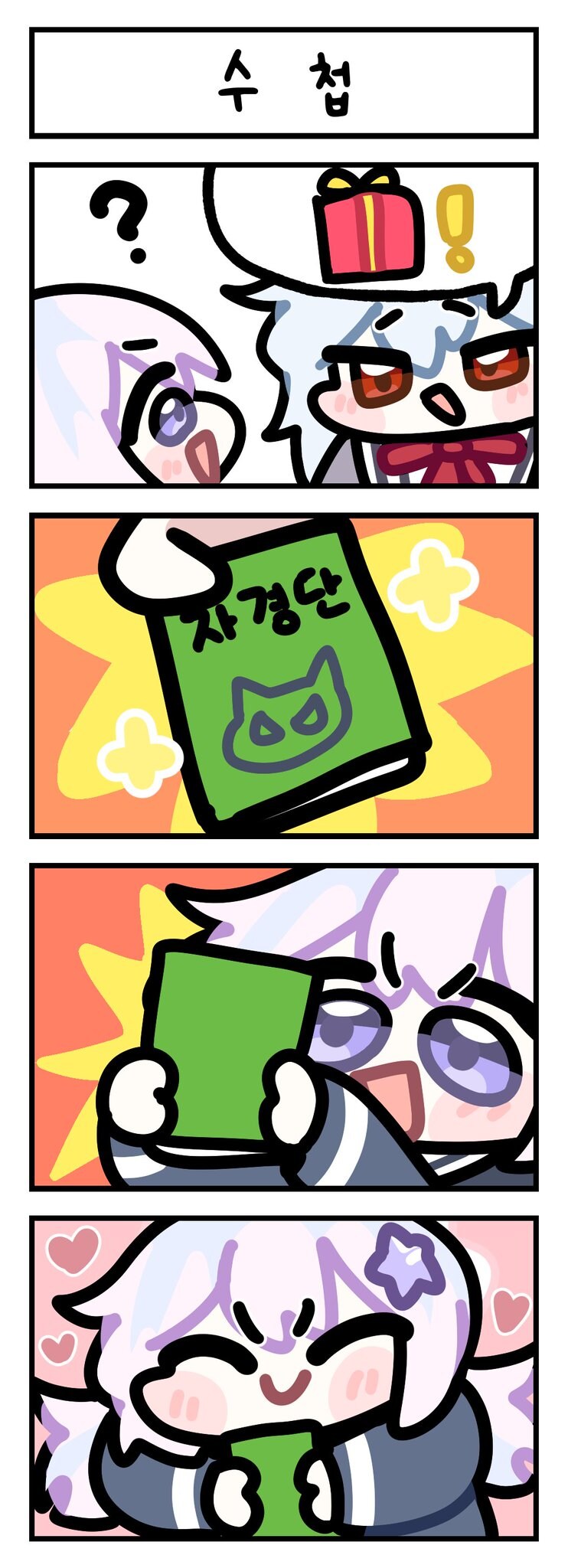 블루아카) 스즈미에게 수첩을 선물 받은 레이사 Manhwa_1.jpg