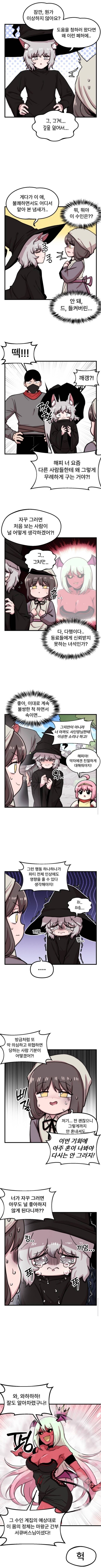 마왕군 간부한테 동정받은 수인 마법사_1.jpg