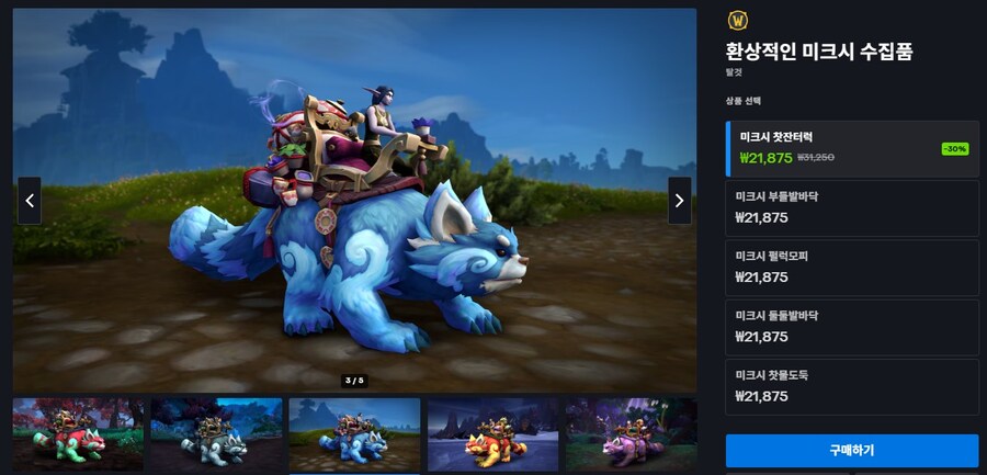 와우 환상적인 미크시 수집품 개별 판매_1.jpg