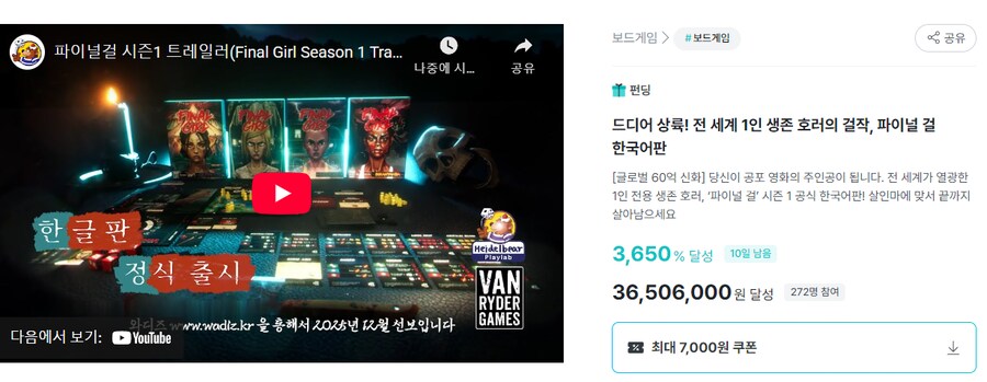 [하이델베어] 파이널걸 시즌1 와디즈 펀딩_1.png