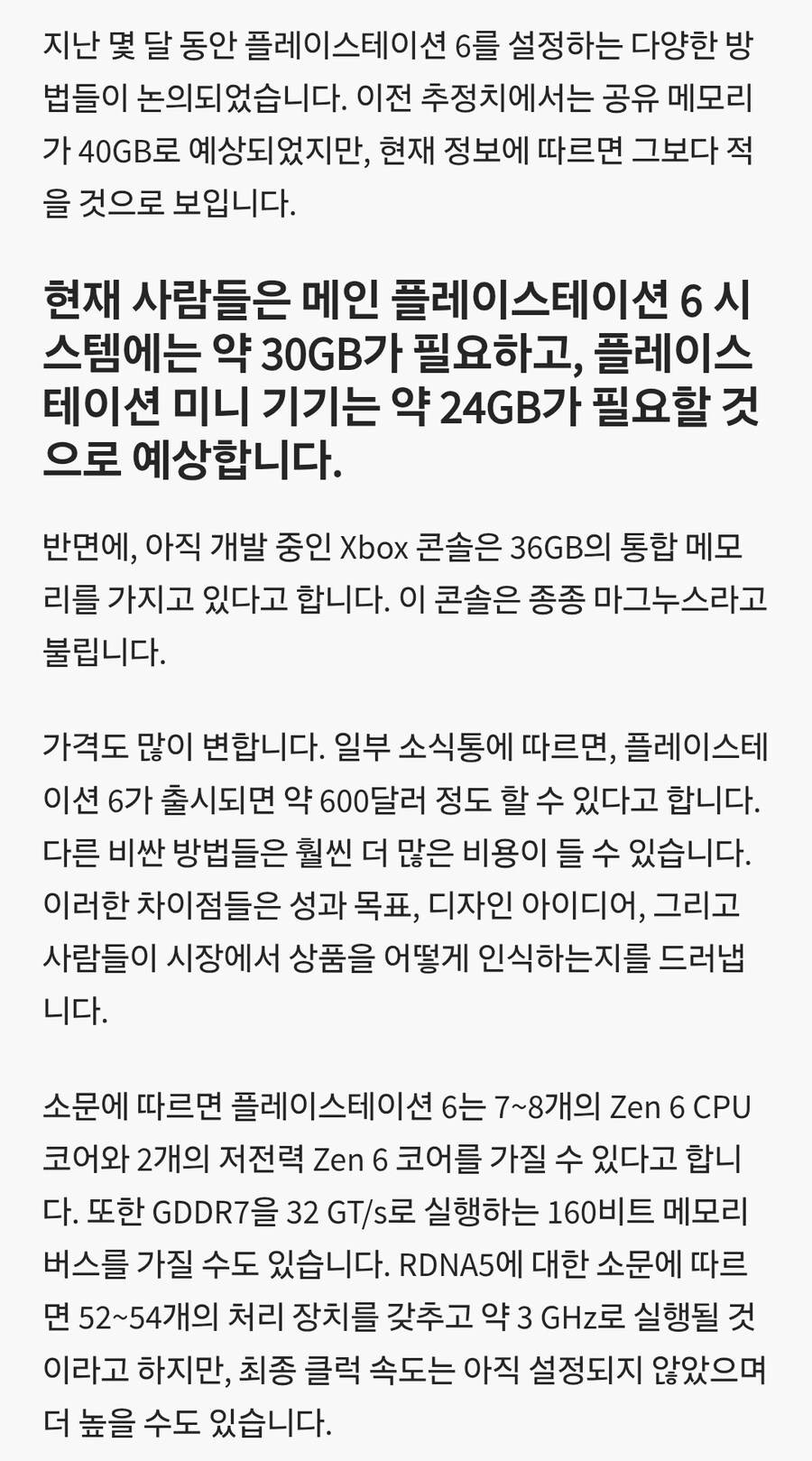 PS6 제조 업데이트: AMD, 삼성, 그리고 2027년으로 가는 길_6.jpg