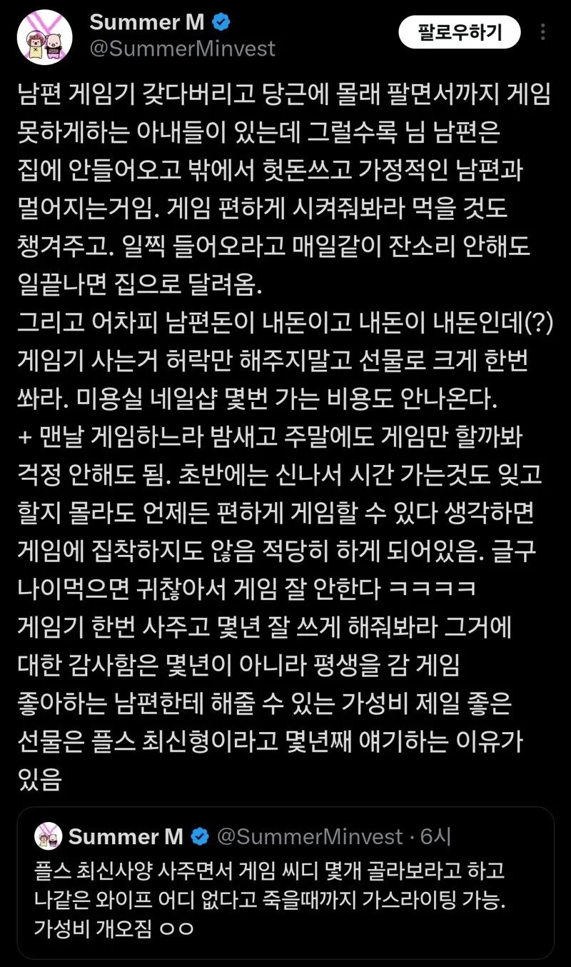 남편 게임기 당근 하지마라_1.jpg