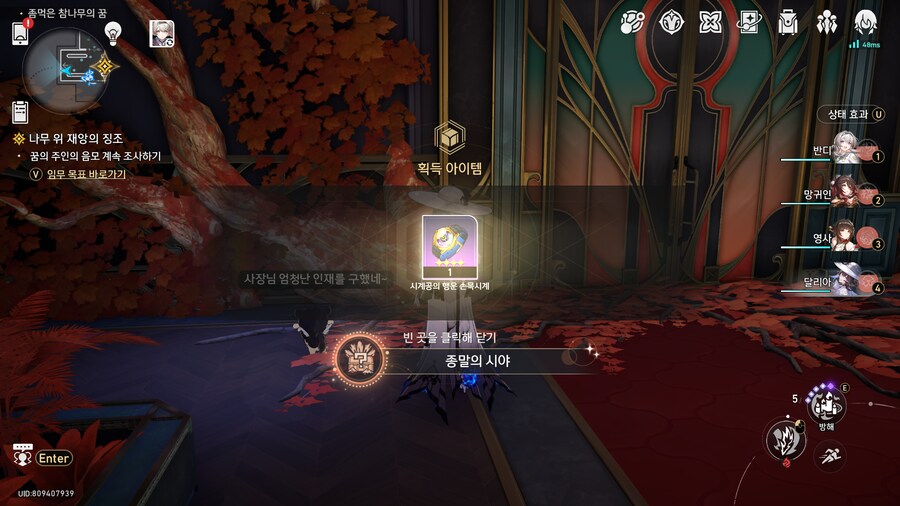 좀먹은 참나무의 꿈 고장난 시계들 고치는 클리어루트_16.png