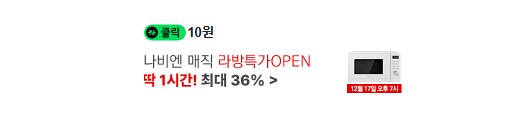 [네이버페이] 라방 10 +10 +1원_1.png