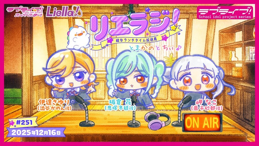 러브라이브! 슈퍼스타!! 유이죠 런치 타임 방송국 리에라지! 제251회&제252회_1.jpg