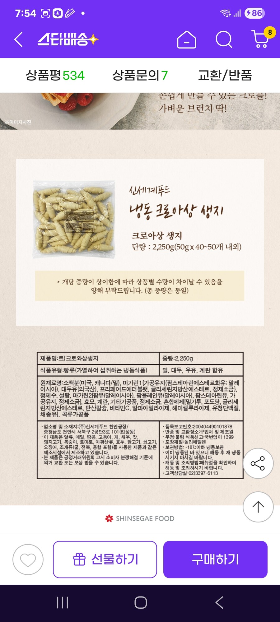 [지마켓] 모닝빵 생지 2520g + 크로아상 생지 2250g / 22930원_2.jpg