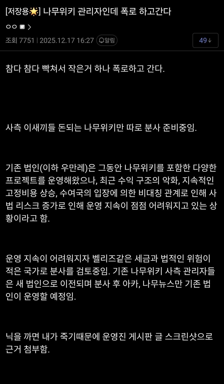 나무위키 터진다 했더니의 근황_1.jpg