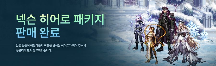 [던파] 넥슨 히어로 2025년 기부 안내_1.jpg