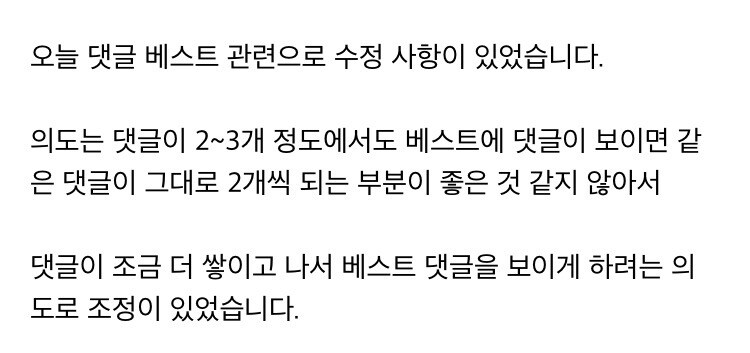 베댓 여론 선점 때문에 그런게 아니었냐고!!!_1.jpg