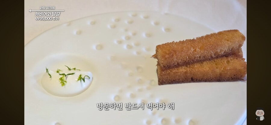 계란을 9만5천 원에 파는 손종원 쉐프 ㅋㅋㅋ_6.png