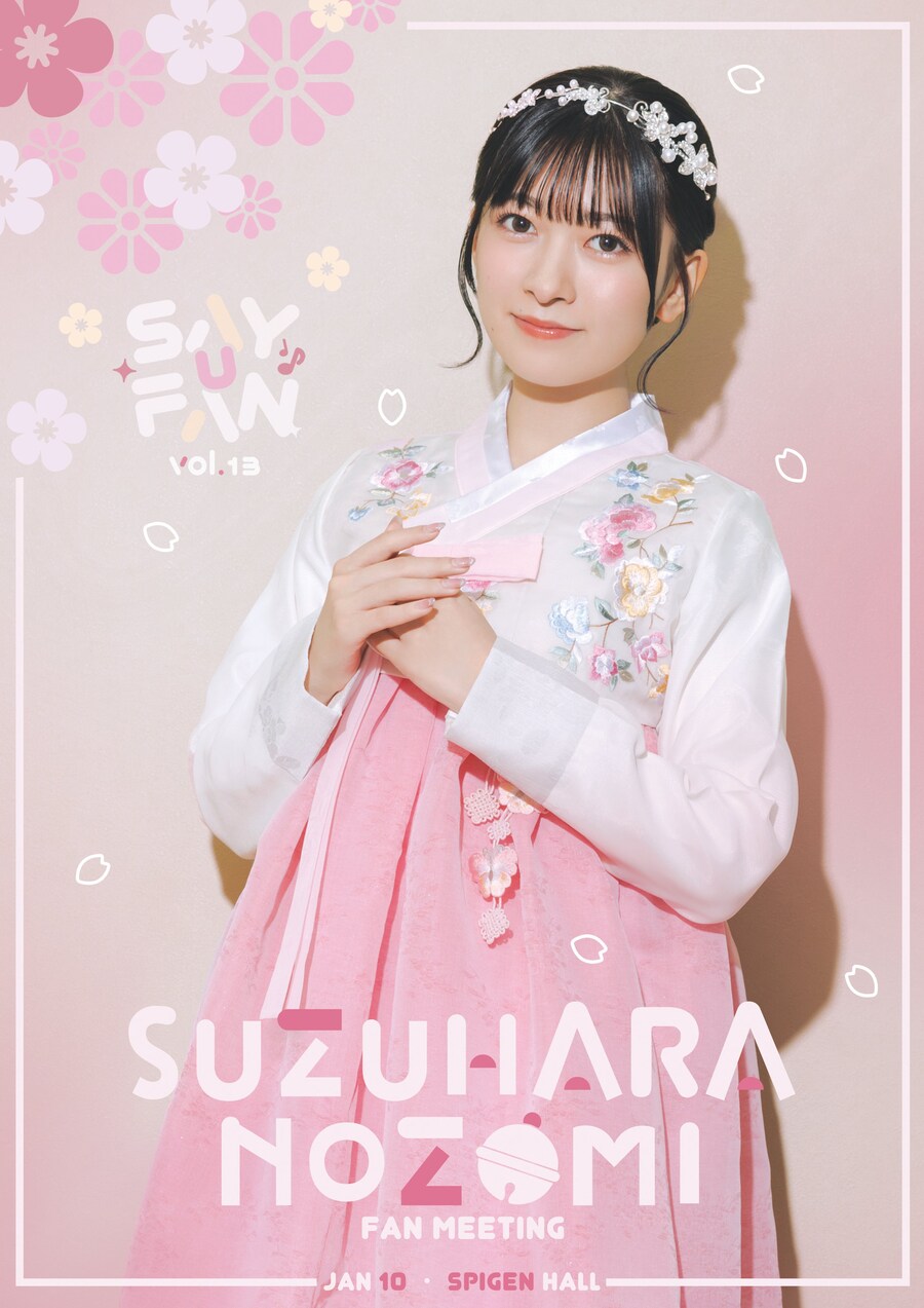 《Say U Fan vol.13 스즈하라 노조미 팬미팅》 사연 모집_1.jpg