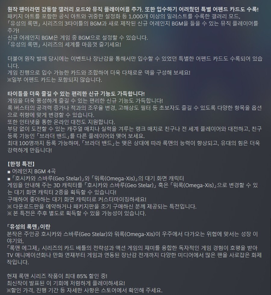 유성의 록맨 퍼펙트 컬렉션 - 2026년 3월 27일 출시_3.jpg