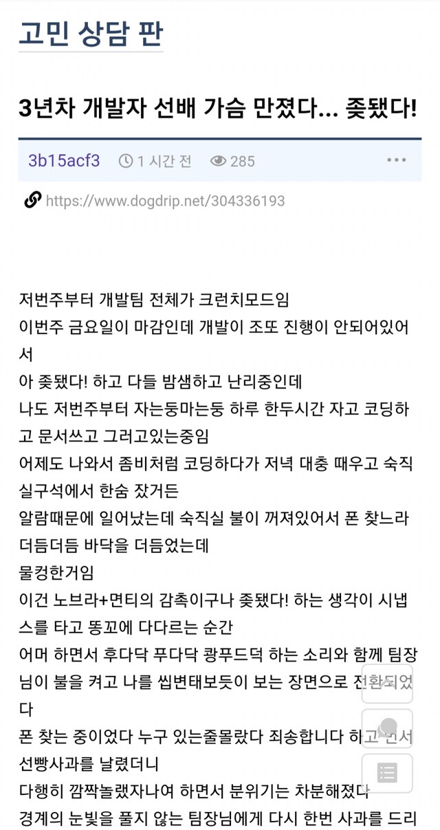 실수로 여선배 가슴 만져버린 개발자.jpg_1.png