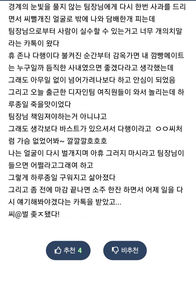 실수로 여선배 가슴 만져버린 개발자.jpg_2.png