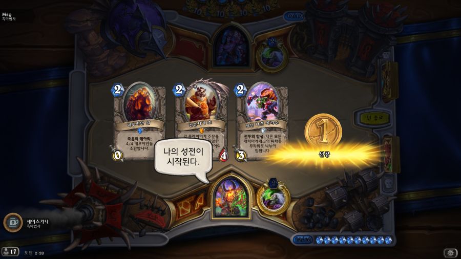 [하스스톤] 이번주 선술집 난투 (못된 아이 명단)_4.png