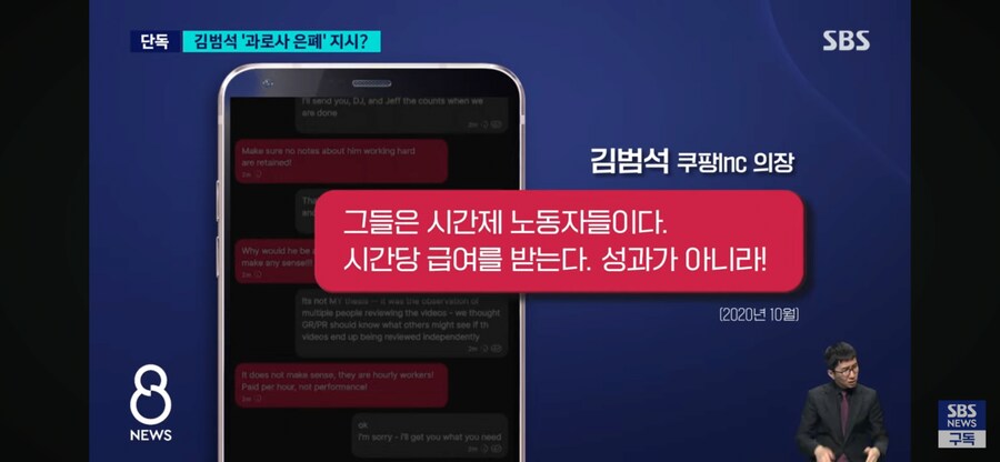 쿠팡, 과로사 은폐 지시 의혹을 SBS에서 보도.jpg_11.png