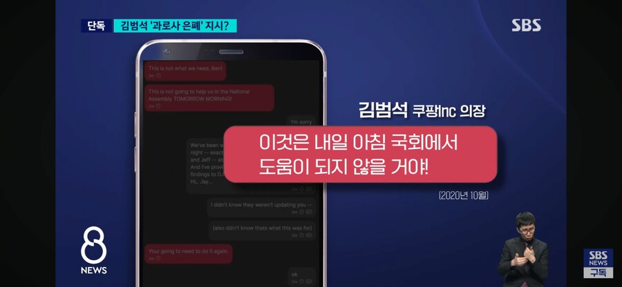 쿠팡, 과로사 은폐 지시 의혹을 SBS에서 보도.jpg_12.png