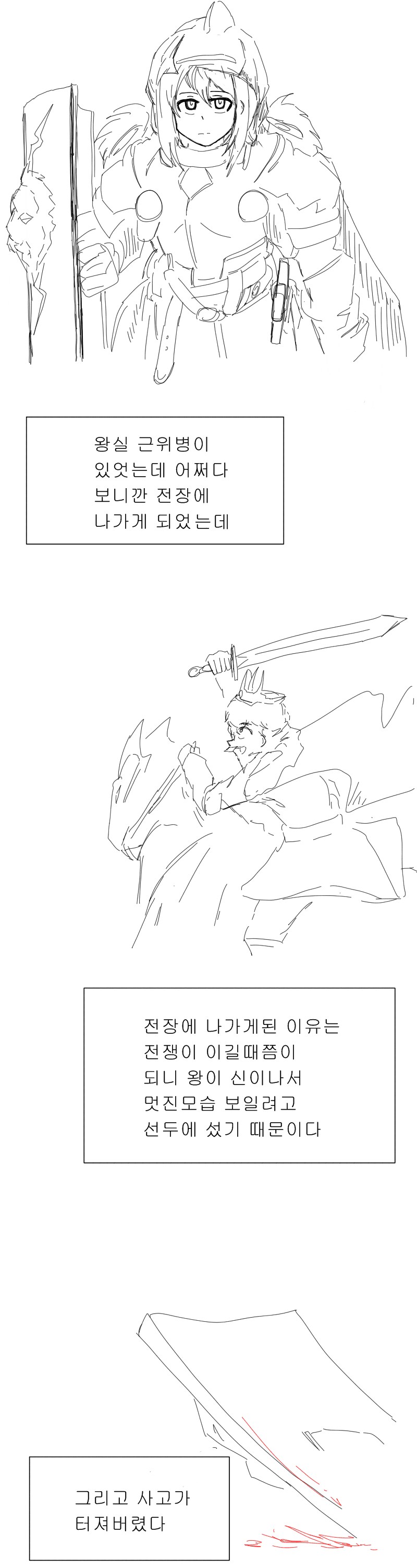 은퇴한 여 근위병.manwha_2.png