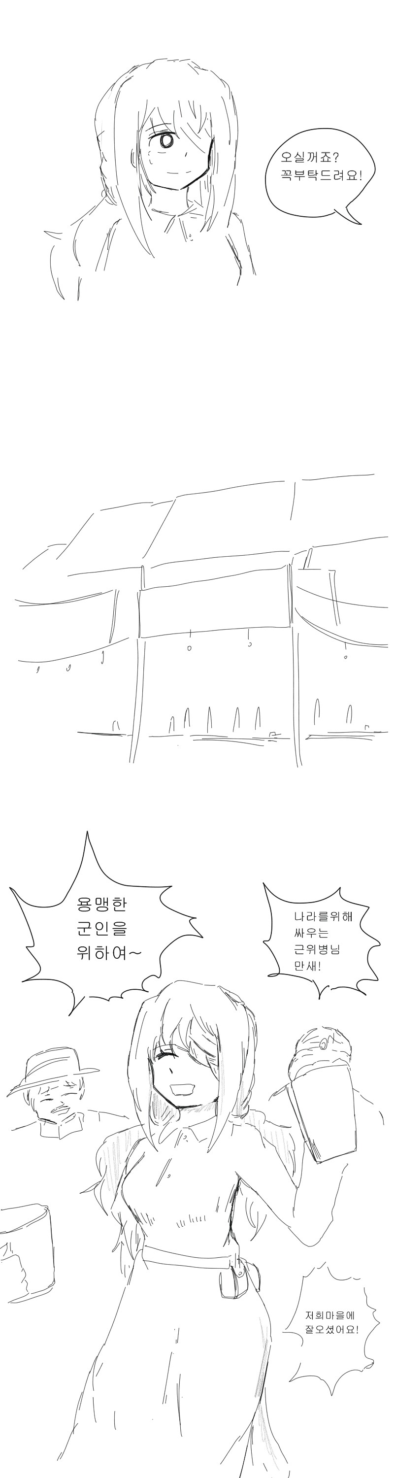 은퇴한 여 근위병.manwha_11.png