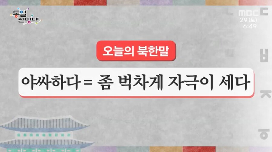 북한말 야싸하다의 뜻_1.png