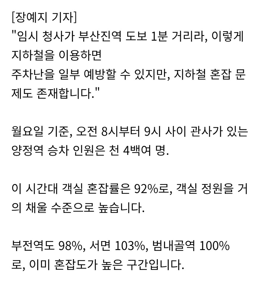 해수부 직원 부산 이전..출퇴근 혼잡 논란_2.jpg