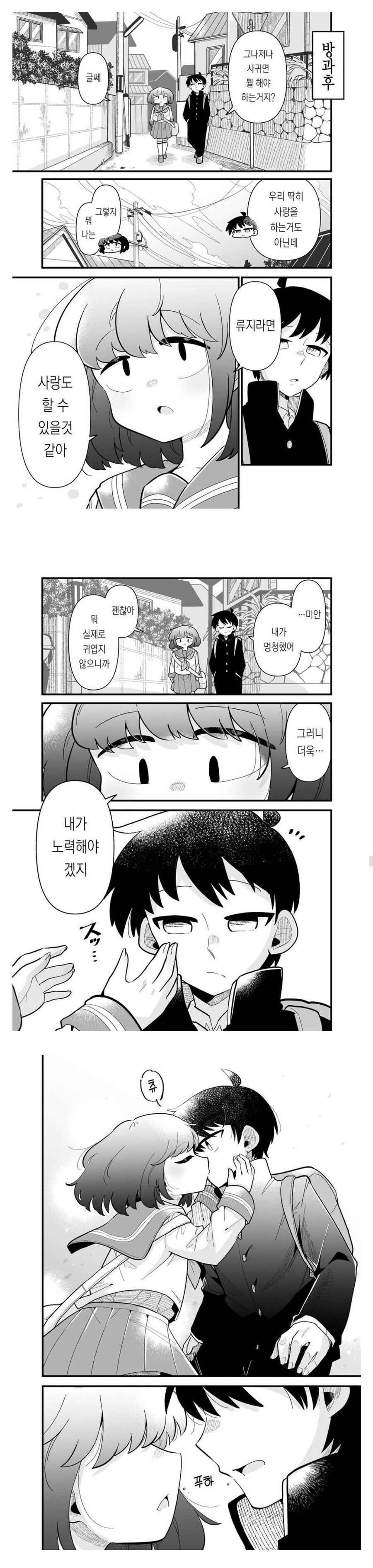 5년만에 재회한 소꿉친구가 여자인데 미인은 아님.manhwa_7.jpg