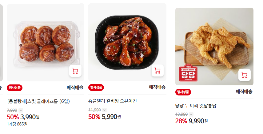 [홈플러스] 보먹돼 삼겹살/목심 1290원, 행복대란 5890원 외 (12/18)_4.png