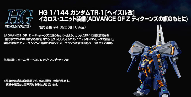 프리미엄 반다이 웹한정 HG 헤이즐 改 이카로스 유닛 장비_9.jpg