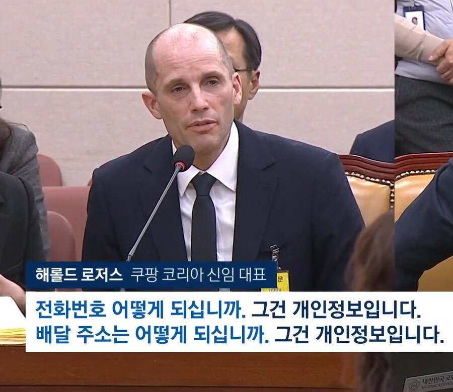 쿠팡 외국인 대표의 개인정보 생각_1.jpg