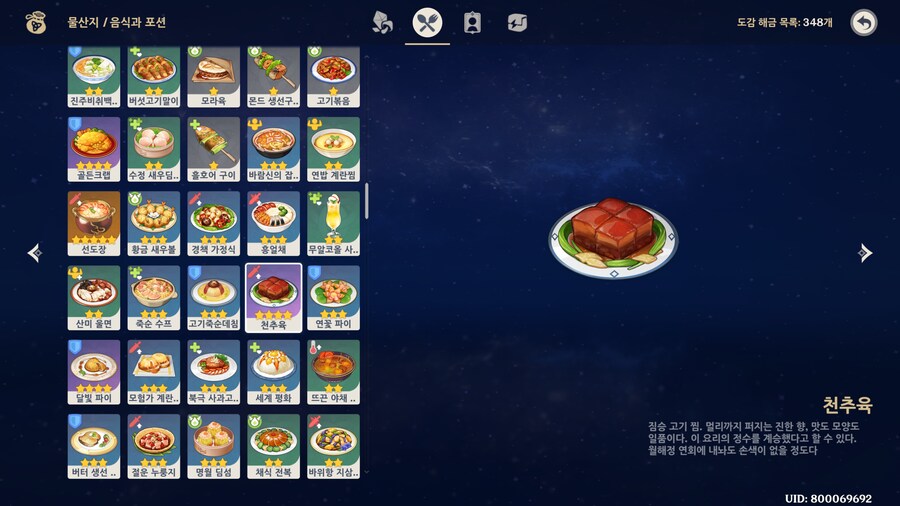 원신 요리로 코스를 준비해 보았습니다._60.png