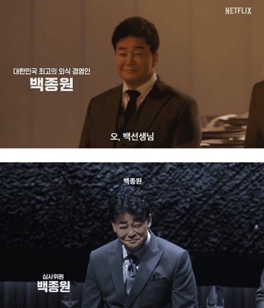 흑백요리사 시즌2에서 티어 강등당한 백종원_1.jpg