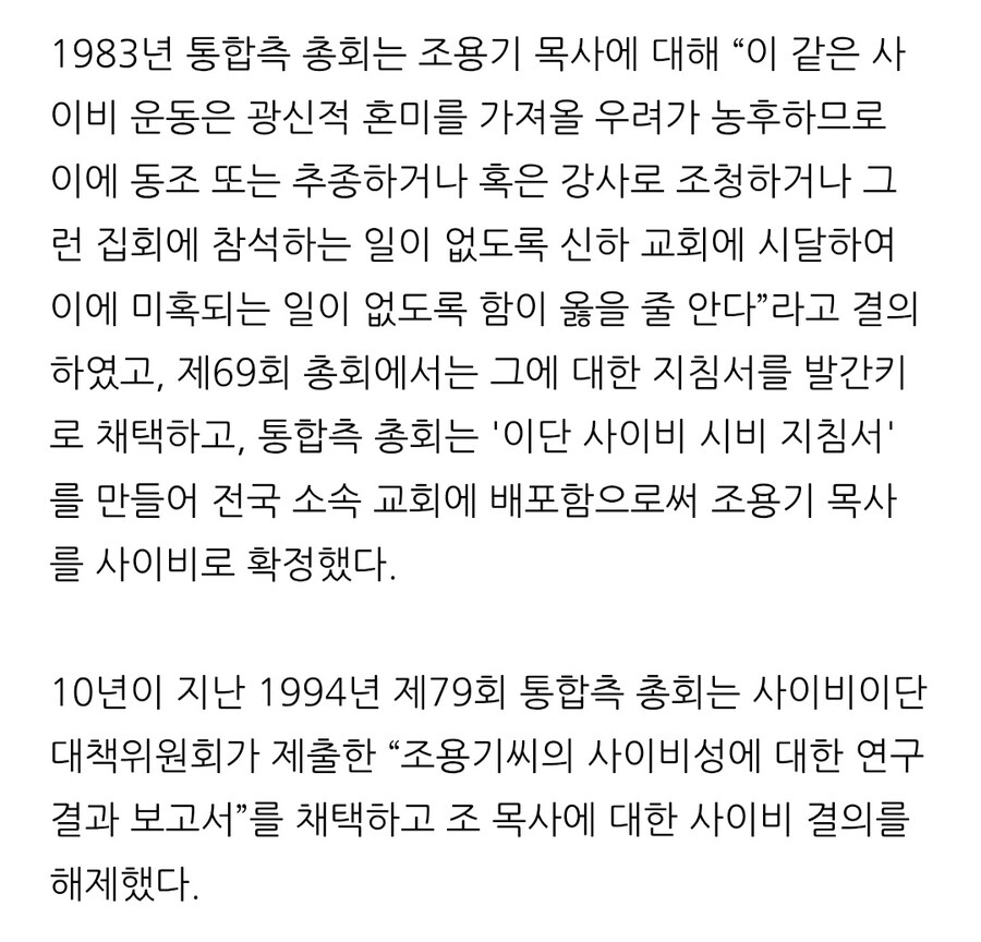 한국 교회 이단판정이 신뢰받기 어려운 이유_1.jpg